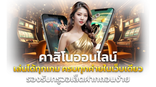 Amazing168 แหล่งความบันเทิงระดับพรีเมียมที่ครบวงจร